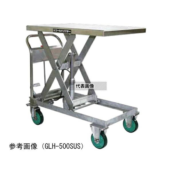 東正車輌 GLH-150SUS ゴールドリフター 台車式 油圧・足踏式 オールステンレス 150kg