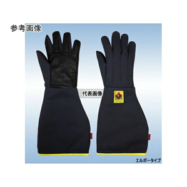 アイシス TS-OXEB2XLWP クライオグローブ(R)液体酸素用エルボータイプ 2XL 全長48cm