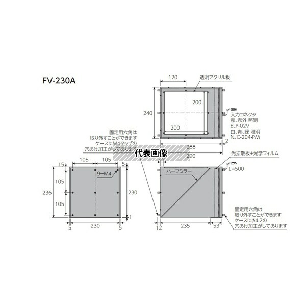日進電子工業 IRFV-230A-940 同軸照明 同軸落射型 拡散光 疑似同軸光 赤外 200×200mm 940nm