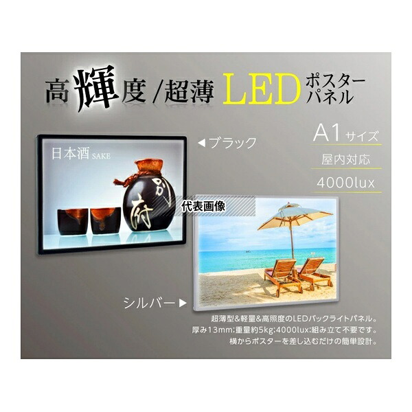 アズワン(ASONE) 61-816-93-2 超薄型LEDポスターパネル ブラック A1