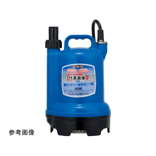 寺田ポンプ製作所 S12D-80 バッテリー水中ポンプ