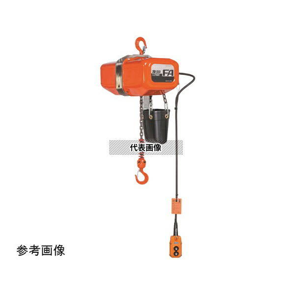 象印チェンブロック FA3-2.8-6M2テン200V(FA3-02860) 電気チェーンブロック(過負荷防止付) 定格荷重(t):2.8