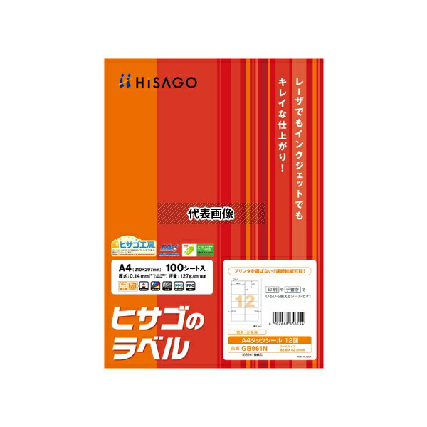 ヒサゴ GB961N A4タックシール 12面 角丸 1パック(100シート入)