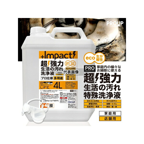 PROUP IMP-CBL-4000A インパクトクリーナー ライフ 4L