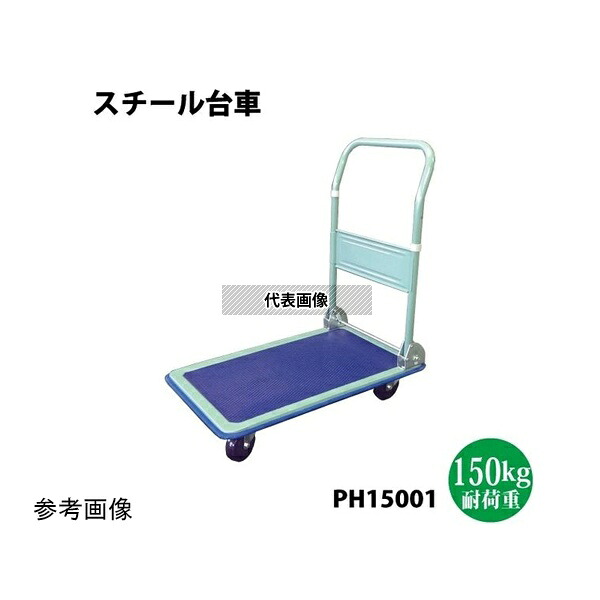シンセイ PH1501 スチール四輪台車 耐荷重150kg