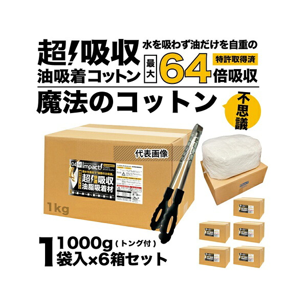 PROUP IMP-GC-1000-6A インパクト グリストラッパー 1セット(1kg×6箱)
