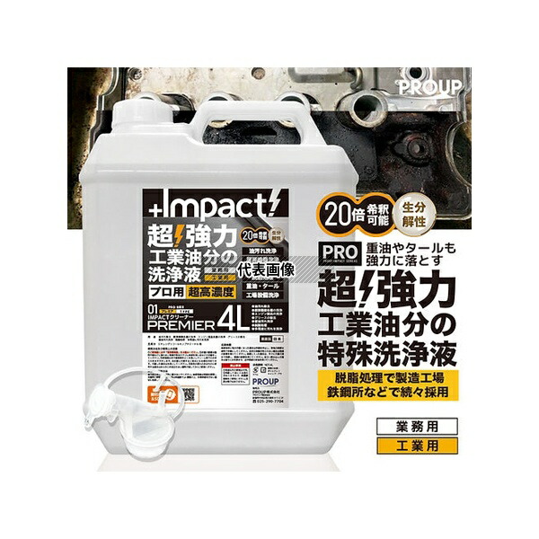 PROUP IMP-CBP-4000A インパクトクリーナー プレミア 4L