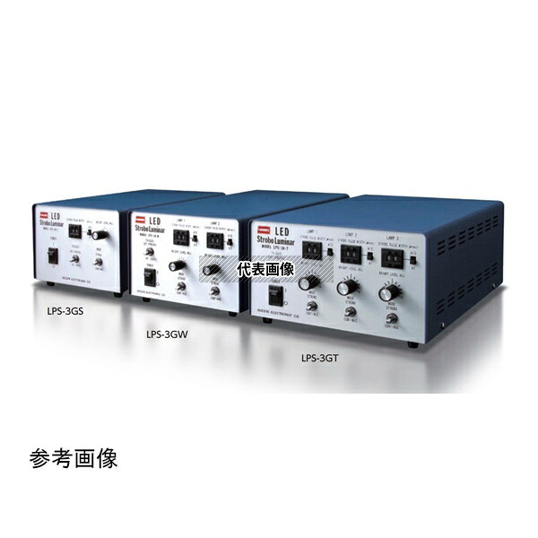 日進電子工業 LPS-3GMS LED照明用電源 スポット照明シリーズ専用 ストロボ点灯用電源 オーバードライブ型 アナログボリューム調光型 10μs~9.9ms間 1チャンネル