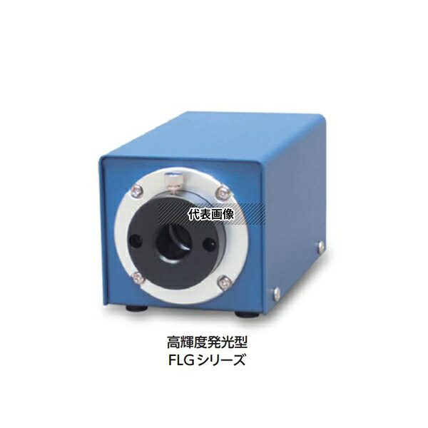 日進電子工業 FLG-IR15 ファイバー照明 ファイバー型 発光部セパレートタイプ スポット光 平行光 拡散光 赤外 850nm