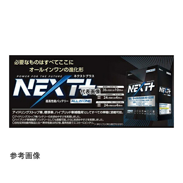 G&Yu NAL-T130L/D31L アイドリングストップ車対応 超高性能バッテリー NEXT PLUS(ネクストプラス)シリーズ