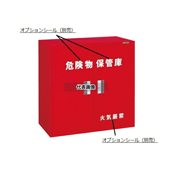 サカエ KU-KAR1 危険物保管庫ロッカー｜セミプロＤＩＹ店ファースト 116,650円