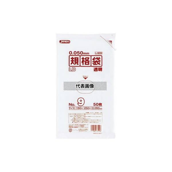 ジャパックス L509 LD規格袋 0.05mm厚 No.9 LLDPE 透明 0.05mm 1ケース(50枚×60冊入)