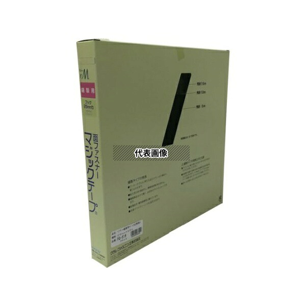 ユタカメイク 結束テープ 縫製用マジックテープ切売り箱 A(フック側) 25mm×25m ブラック PG-516 入数:1箱/巻|セミプロDIY店ファースト