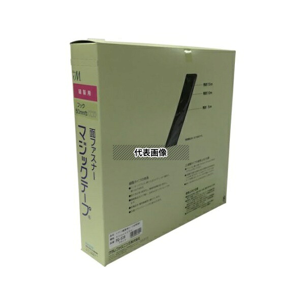 ユタカメイク 結束テープ 縫製用マジックテープ切売り箱 A(フック側) 50mm×25m ブラック PG-536 入数:1箱/巻|セミプロDIY店ファースト