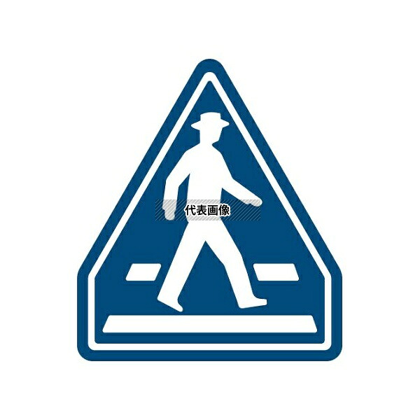 ユニット 894-26 道路標識(構内用) 指示標識(407-A)横断歩道