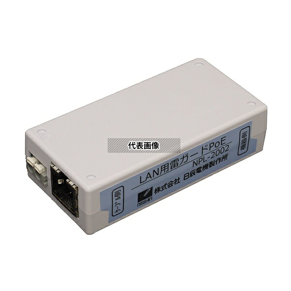 日辰電機製作所 NPL-2002 LAN用雷ガード 放流タイプPoE