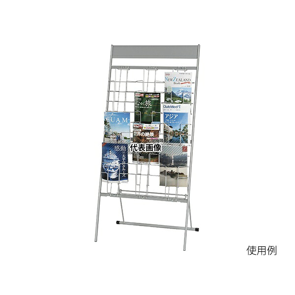 ナカキン DP-W310S パンフレットスタンド ワイヤータイプ