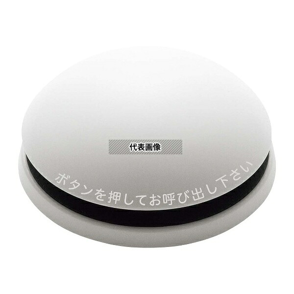 アズワン(ASONE) 8781410 エコチャイム 送信機(電池レス)丸型 ホワイト EC-311