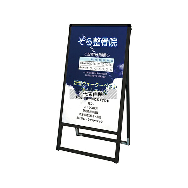 常磐精工 BVASKAP-450X900K ブラックバリウススタンド看板 アルミ複合板タイプ 450×900 片面