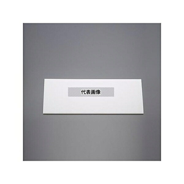 エスコ 300x600x20mm ポリアセタール板 EA441SV-17 入数：1個｜セミプロＤＩＹ店ファースト