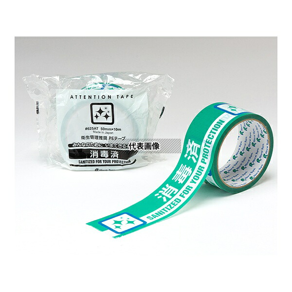 リンレイ 625AT AT(アテンション)テープ 消毒済 30巻入