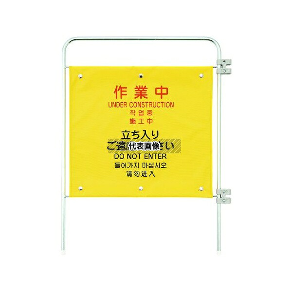 山崎産業(コンドル) FU771-000X-MB プロテック ついたて君(4ヶ国語)用追加パネル(作業中)