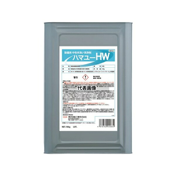 横浜油脂工業 QA22 Linda ハマユーHW(18kg)