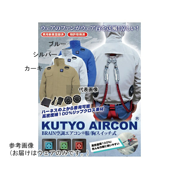 ブレイン MESH-BR-7000-1 7.4V/22V 胸スイッチ式 綿100% 空調エアコン 服ハーネス 服地のみ カーキ XL