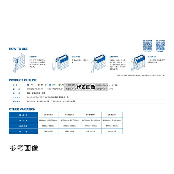 エコシステム CT-B65T-6-blue-1mai エコバンド(6輪カート用)CT-B65T-6 650mm×3.5m 対応外周300～335cm ブルー色 1枚 [法人限定]
