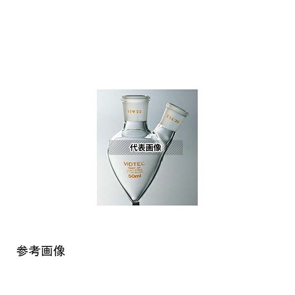 コスモスビード(VIDTEC) 2585/4/1 セミ・ミクロ二口梨形フラスコ 普通摺合 100mL 19/22-15/20