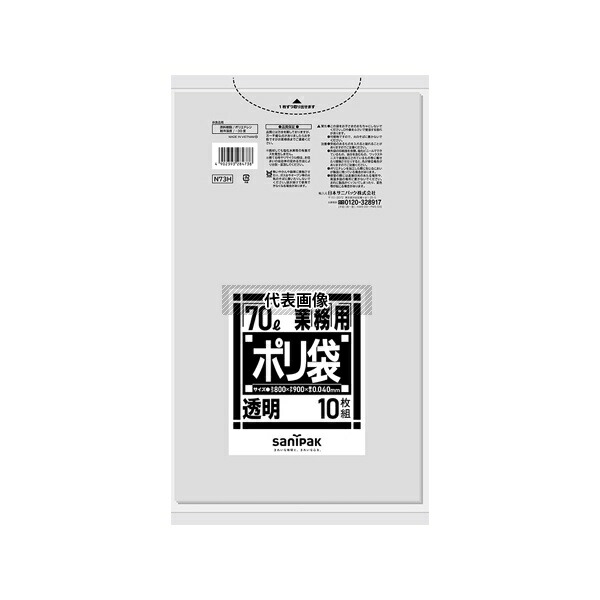 日本サニパック N73H 業務用ポリ袋 Nシリーズ 70L 透明 入数ハーフタイプ 10枚×20冊入