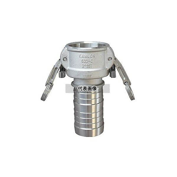 トヨックス 633-CL-2-1/2-SST カムロック ツインロックタイプカプラー ホースシャンク ステンレススチール SST 2-1/2インチ