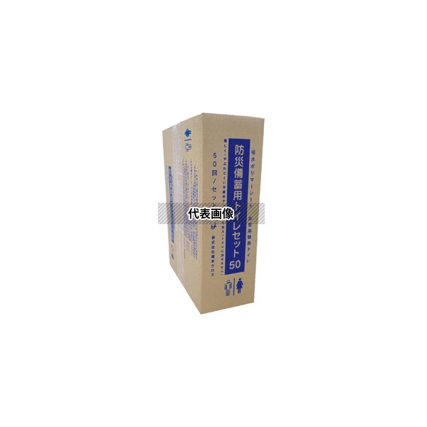 橋本クロス ETS-50 防災備蓄用トイレセット 50回×4箱入