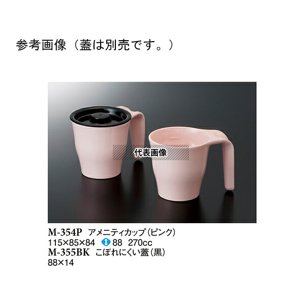 スリーライン M-354P アメニティカップ ピンク 10個入 6,591円