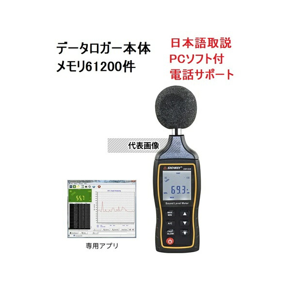 SNDWAY SW-524 データロガー騒音計(本体メモリ61200件PCソフト付)