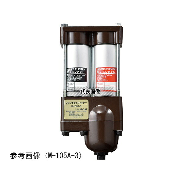 前田シェルサービス 105A/5 レマン・ドライフィルター オートドレン内蔵型 M-105A 5μ 3/8インチ