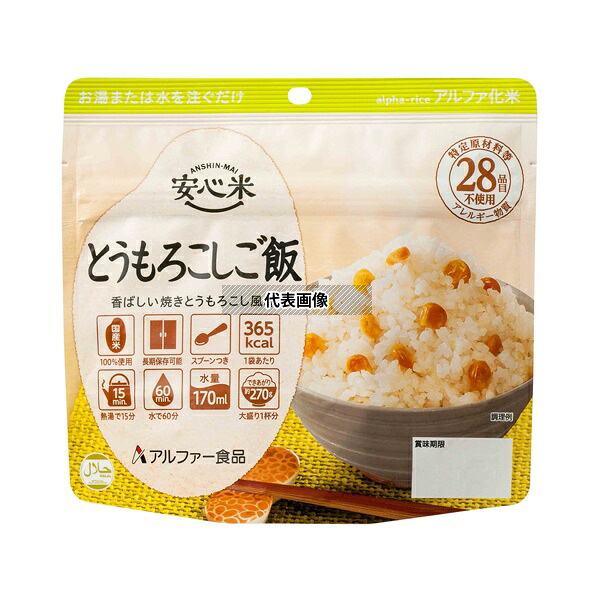 アルファー食品 11421673 安心米 とうもろこしご飯 50袋入
