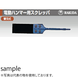 清水製作所(ラクダ) 10038 17H×600mm 電動ハンマー用スクレッパN型|セミプロDIY店ファースト