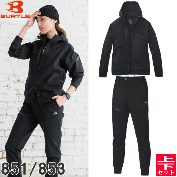 BURTLE(バートル) 作業着 作業服 851シリーズ 851・853上下セット 35.ブラック フーディブルゾン＆ジョガーパンツ ユニセックス 2025年秋冬 コーデュラ ストレッチ 吸水速乾【在庫有り】