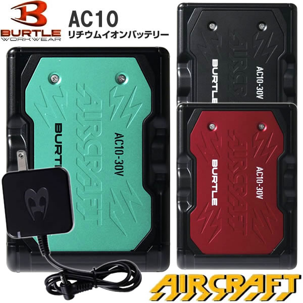 在庫品 BURTLE(バートル) 2026年モデル AC10 エアークラフト 30V リチウムイオンバッテリー カラー3色 バッテリー単品