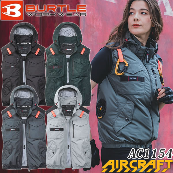 2026年モデルBURTLE(バートル)AC1154ACタクティカルベスト(ユニセックス)M～3XLカラー4色エアークラフトフルハーネス対応ファン・バッテリー別売【在庫有り】