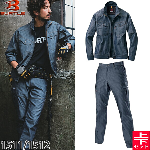 BURTLE(バートル) 作業着 作業服 1511・1512 上下セット 45.インディゴ(ヘリンボーン) ジャケット&カーゴパンツ 静電ケア