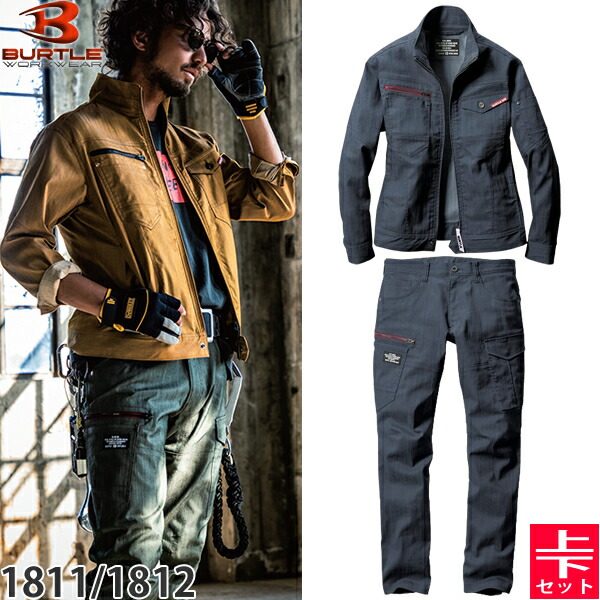 楽天市場】BURTLE(バートル) 作業着 作業服 1811・1812 上下セット 5