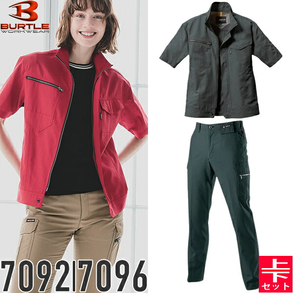 BURTLE(バートル) 作業着 作業服 7092・7096 上下セット 17.クーガー 半袖ジャケット&カーゴパンツ 静電ケア 形態安定 吸汗速乾