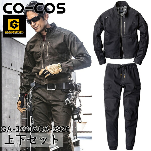 \コーコス|まとめ買いクーポン対象商品/コーコス(CO-COS) GLADIATOR 上下セット ストレッチ ジャケット&ストレッチ ジョガーカーゴパンツ(GA-3920&GA-3926:ネイビー) 作業着・作業服