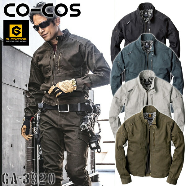 ＼コーコス｜まとめ買いクーポン対象商品／コーコス(CO-COS) GLADIATOR ストレッチ ジャケット GA-3920 選べるカラー：4色 サイズ：SS～5L ストレッチ・オールシーズン