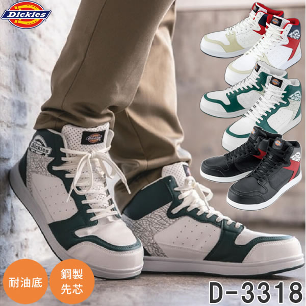 ＼ディッキーズ｜まとめ買いクーポン対象商品／Dickies(ディッキーズ) D-3318 セーフティースニーカー ミドル カラー3色 サイズ24.5～28.0cm 3E相当 ミッドカット ミドルカット 鋼製先芯 耐油 安全靴 作業靴 セーフティーシューズ