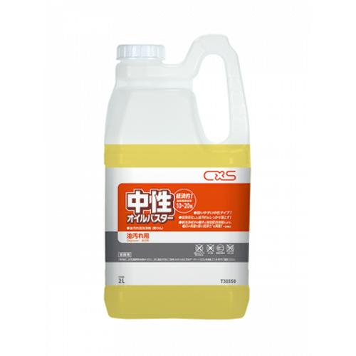 CXS(シーバイエス)　厨房管理製品　中性オイルバスター　No.T30350　2L×6本