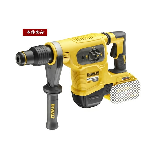DEWALT(デウォルト) DCH481N-JP 54V SDSマックス ブラシレスハンマードリル (本体のみ)
