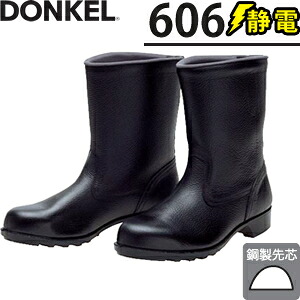 ドンケル　一般作業用　静電安全靴　606静電　半長靴　サイズ：29/30cm　【大きいサイズ】　[完全生産品]｜セミプロＤＩＹ店ファースト